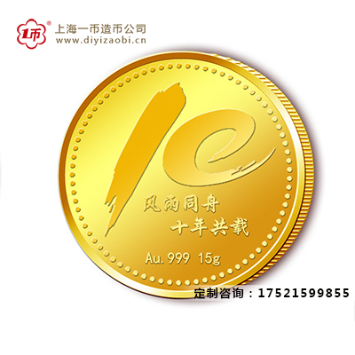 紀（jì）念金幣製作