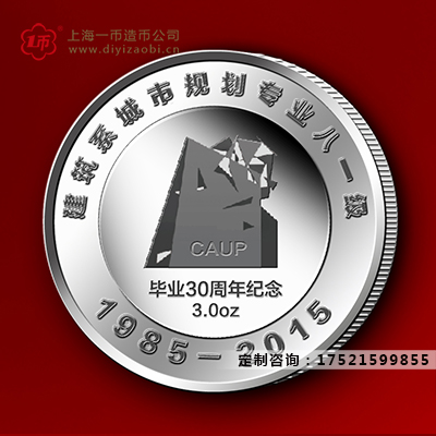 定做銀質紀念章