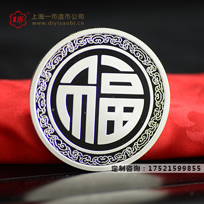 銀（yín）幣（bì）定製周年紀念