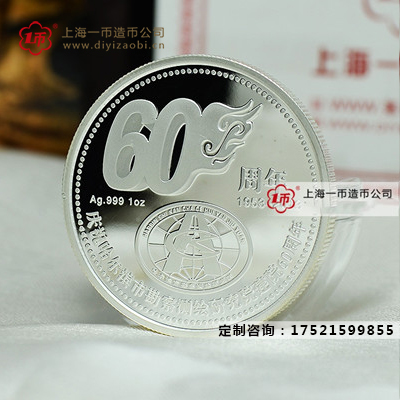 定（dìng）製（zhì）紀（jì）念章（zhāng）紀念研究院成立60周年慶典