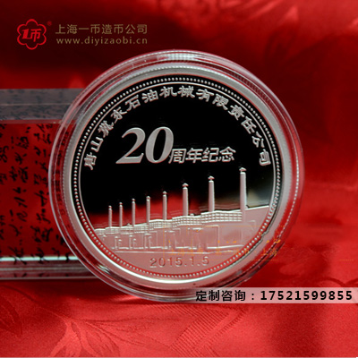 定製紀念章紀念公司成立20周年（nián）