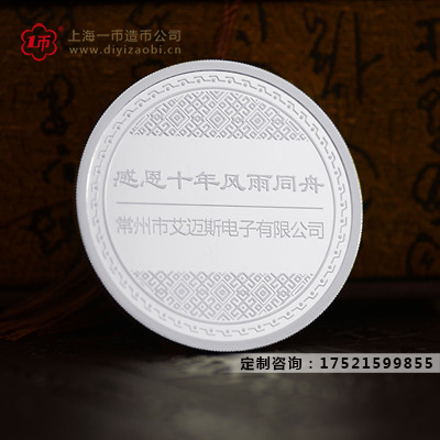公司（sī）成立十周年定製紀念（niàn）章紀念