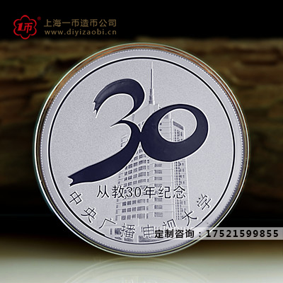 中央廣播電視大學定製紀念章紀念從教30周年