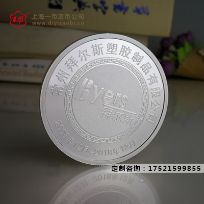 企業成立（lì）十周年定製紀念章