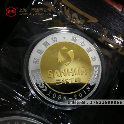 三華工業成立（lì）二（èr）十周年（nián）定製紀念章紀念