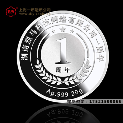 公司成（chéng）立一周年（nián）定製紀念（niàn）章紀念