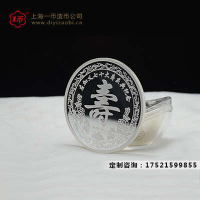 七十大壽（shòu）定製紀念章（zhāng）紀念