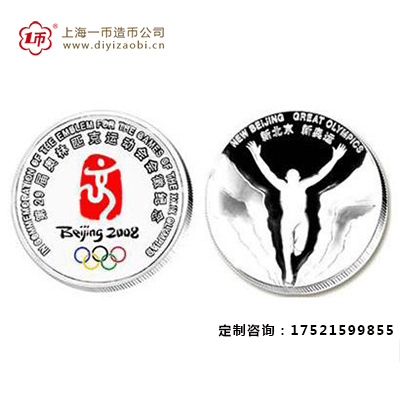 第29屆奧運會會徽彩銀紀念（niàn）章