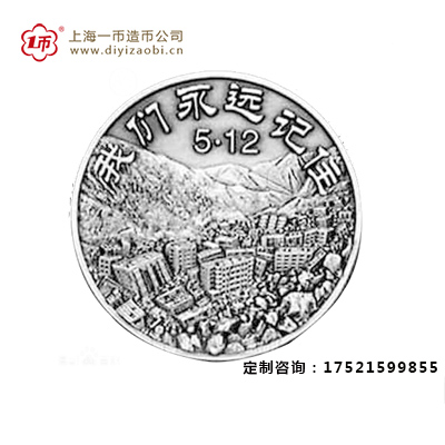 抗震救災紀念（niàn）章——承載著曆史與悲痛